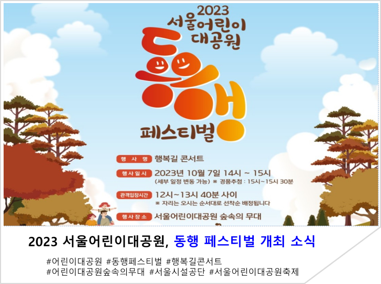 2023 서울어린이대공원 동행 페스티벌 개최 소식