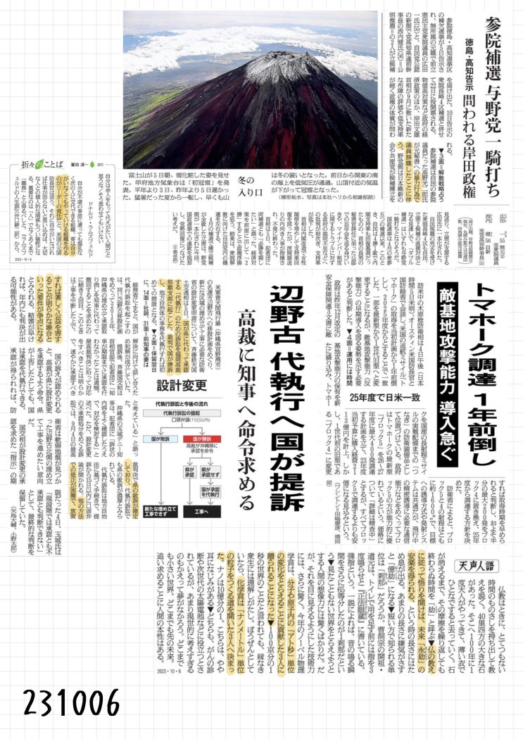 [231006 금] 아사히, 닛케이(일본경제) 신문 스크랩