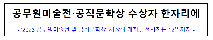 (연금복지과) 공무원미술전·공직문학상 수상자 한자리에 (연금복지과) 공무원미술전·공직문학상 수상자 한자리에