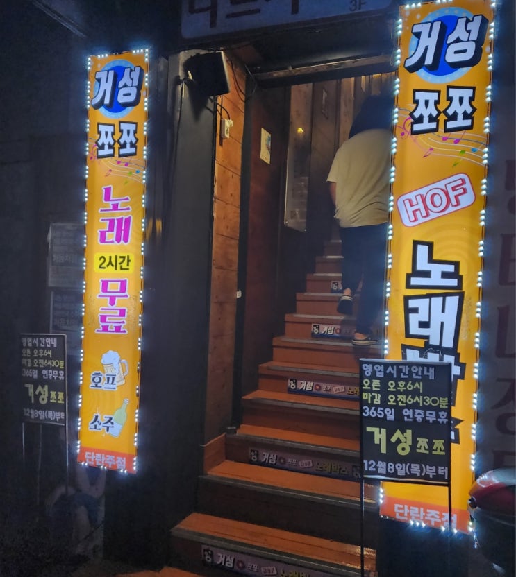  천호 거성쪼쪼노래박스 - 방과 홀에서 노래하고 가성비 좋은 노래주점?