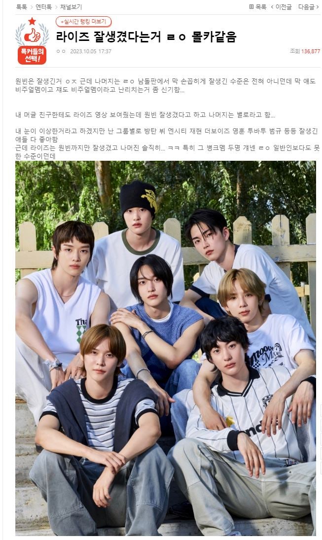 톡글 라이즈 잘생겼다는거 ㄹㅇ 몰카같음