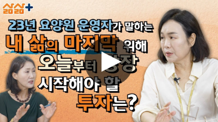 마지막 돌봄 '요양원', 어떻게 부모님 보내드려야 하나 마지막 돌봄 '요양원', 어떻게 부모님 보내드려야 하나