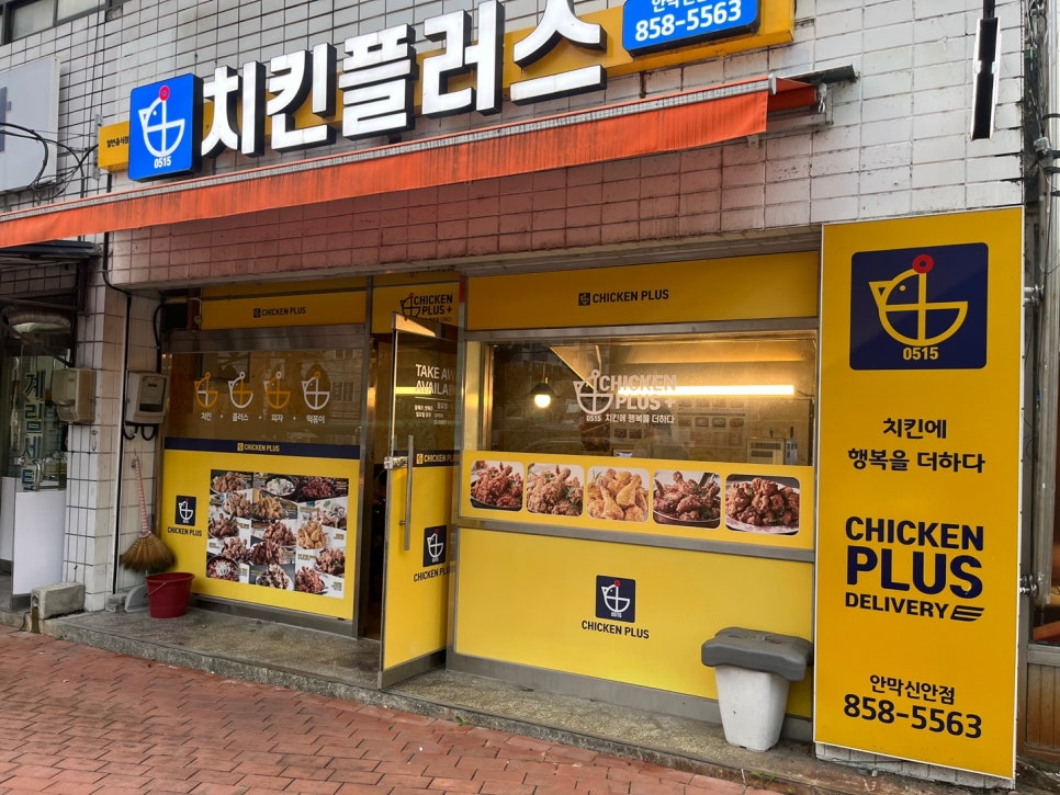 치킨플러스 안동신안안막점 사진 1