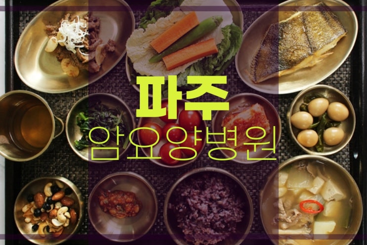 파주암요양병원 초기현상 없는 자궁암