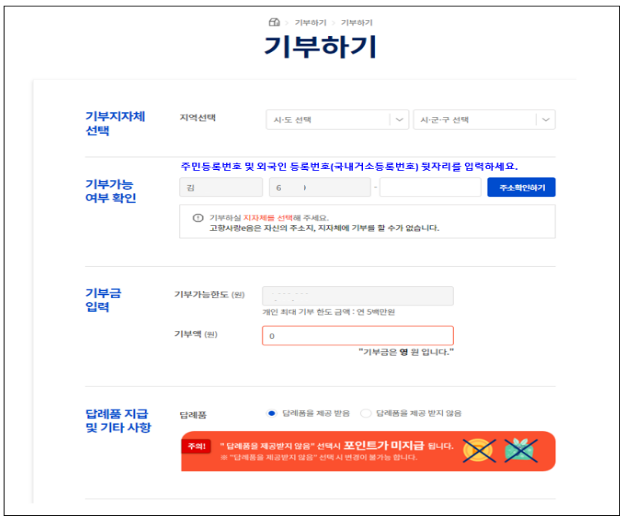 고향사랑 기부는 더욱 편리해진 ‘고향사랑e음’에서 고향사랑 기부는 더욱 편리해진 ‘고향사랑e음’에서