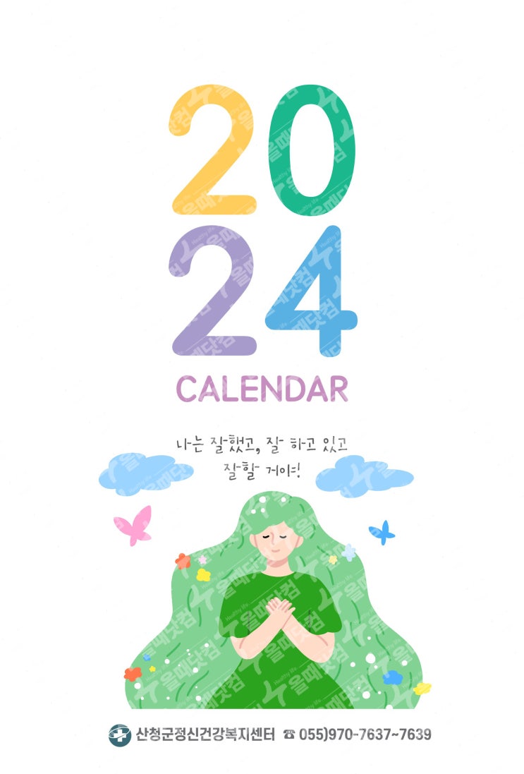  올때닷컴 건강달력에 들어가는 각종 기념일들 얼마나 있을까