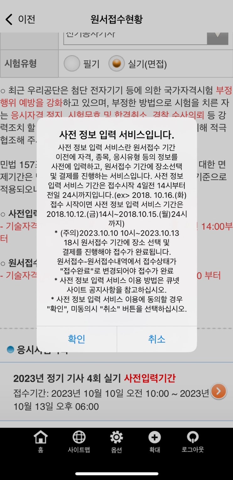 2023년 정기 기사 4회 실기 사전입력기간 & 필답형, 작업형 시험일정 & 빈자리 추가접수 기간