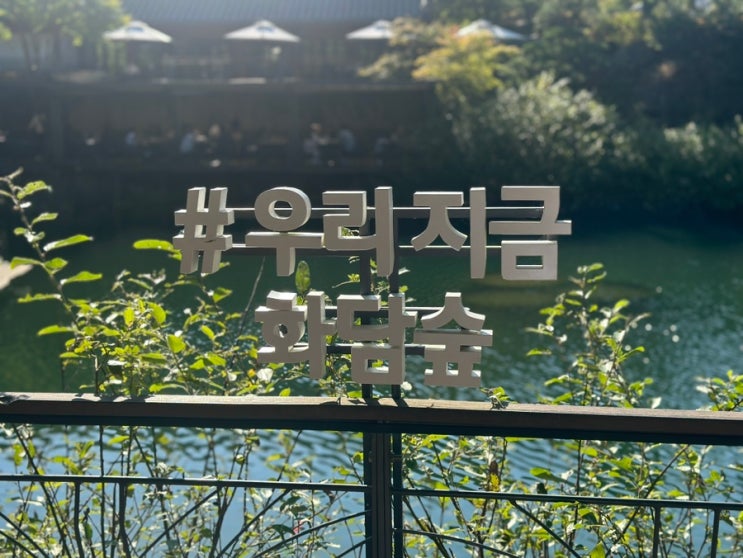  2023 화담숲 단풍시기 예상 및 광주 곤지암 당일치기로 가볼만한곳
