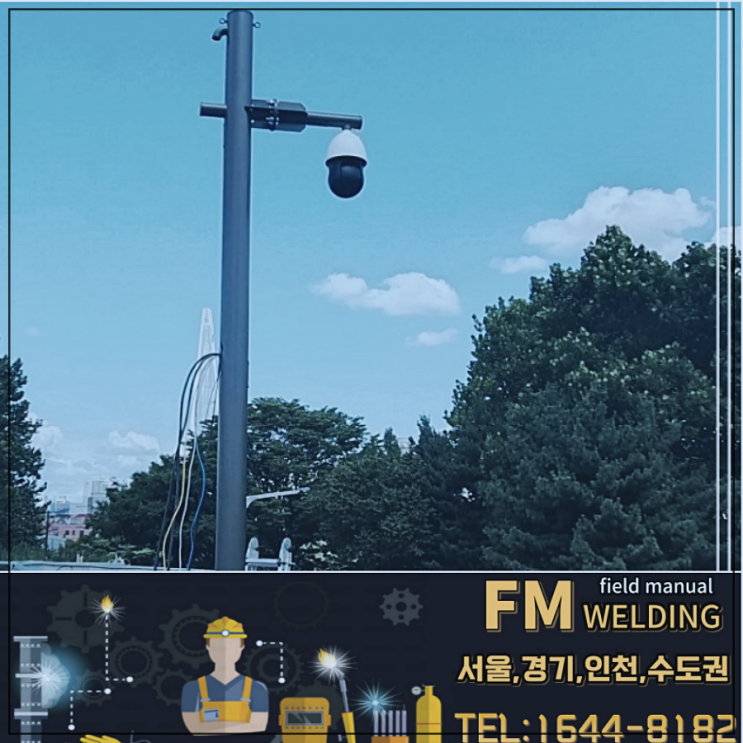  가로등 설치 주물 용접 시공 다녀왔습니다