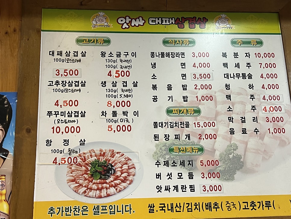 앗싸대패삼겹살 산내점 사진 3