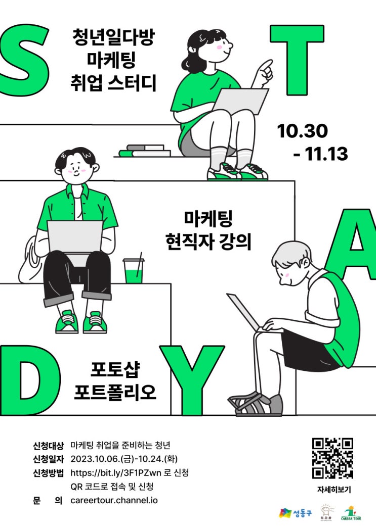  [마케팅 취업스터디] 청년일다방 온라인 마케팅 취업스터디(~10/24)