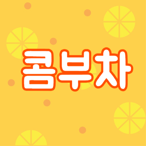  프로바이오틱스 풍부한 콤부차 효능 알려드립니다.