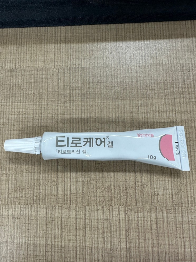  입술포진 연고 아시클로버와 티로트리신(티로케어겔)비교