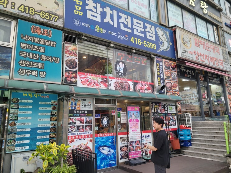 안산 본오동 명품참치(상록수역) 안산 본오동 명품참치(상록수역)