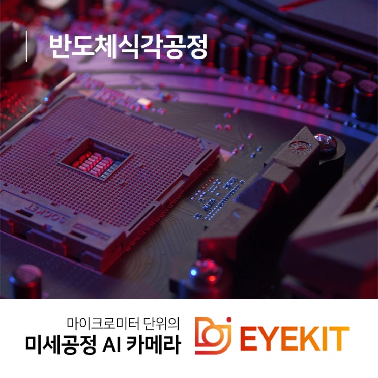  반도체식각공정 오류 발생 시 생기는 문제점