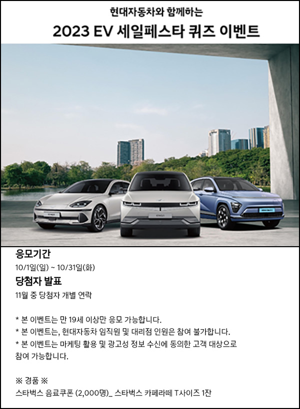 현대자동차 퀴즈이벤트(스벅 2,000명)추첨 현대자동차 퀴즈이벤트(스벅 2,000명)추첨
