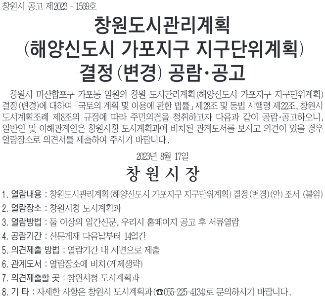  해양신도시 가포지구 지구단위계획