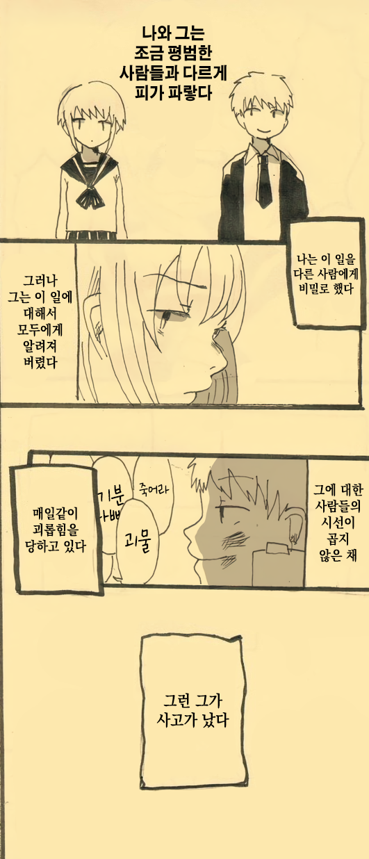 파란 피의 소년과 소녀 - [오리지널 만화][웹코믹]
