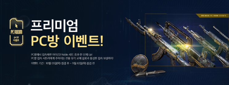  서든어택 10월 PC방 이벤트, 버닝 핫타임 이벤트 혜택 보상정리