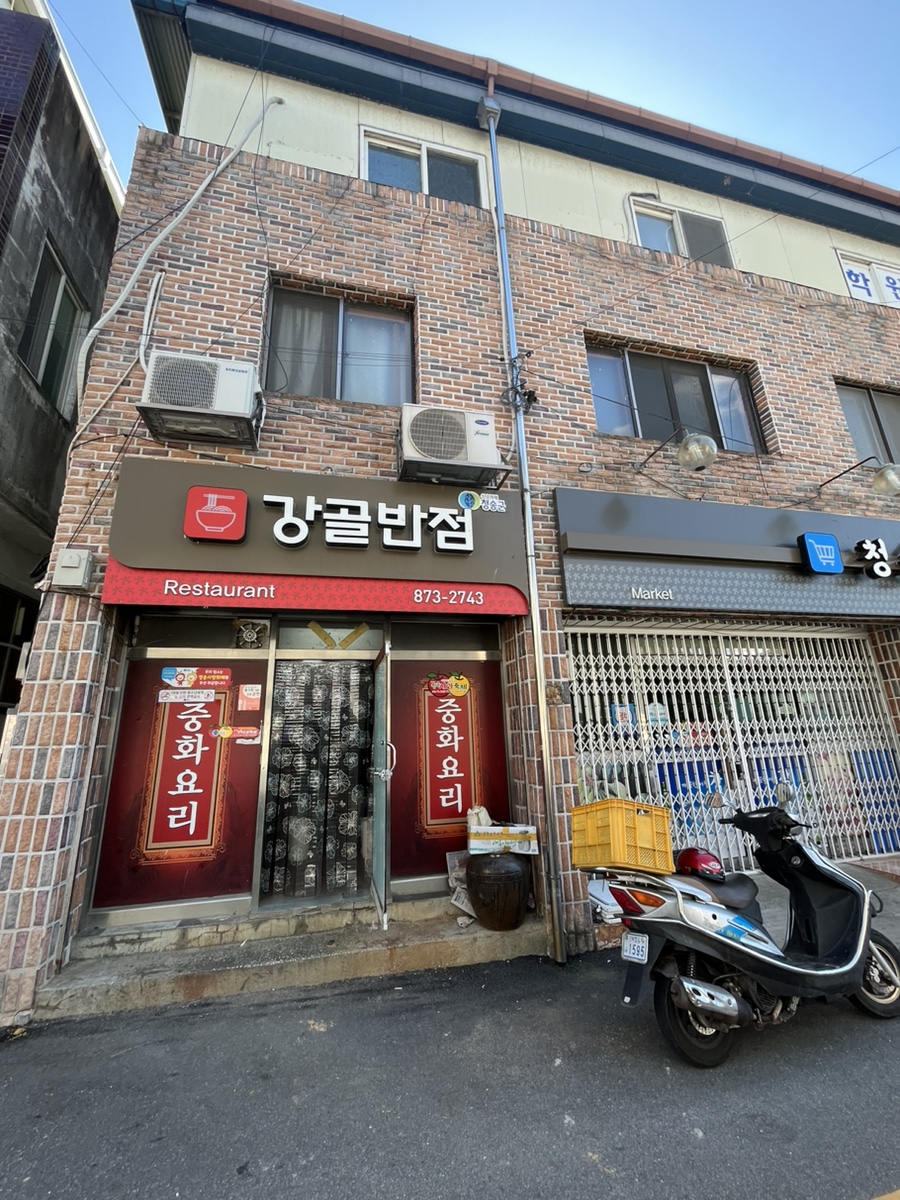 강골반점 사진 1