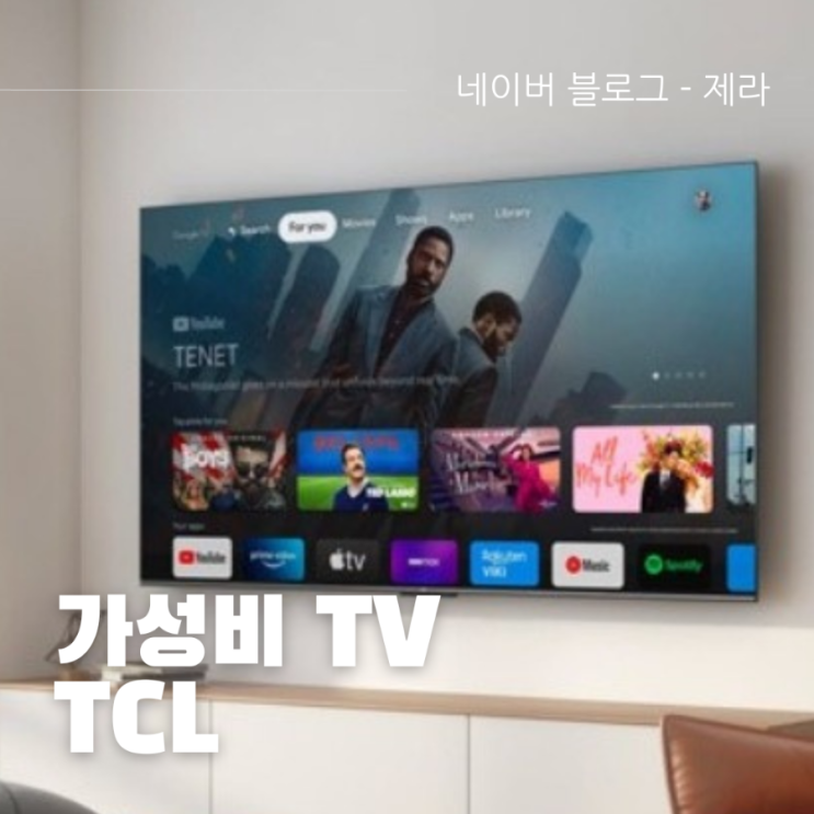  가성비 TV로 TCL을 추천하는 이유 (모델 비교 및 추천모델, 가격 비교표)