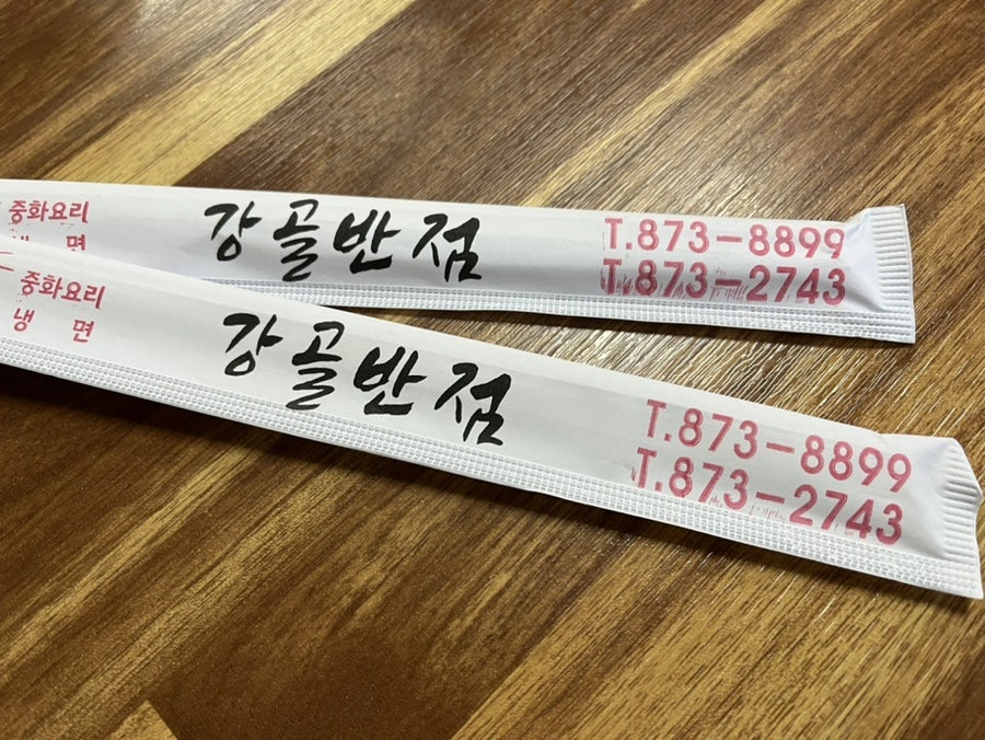 강골반점 사진 3