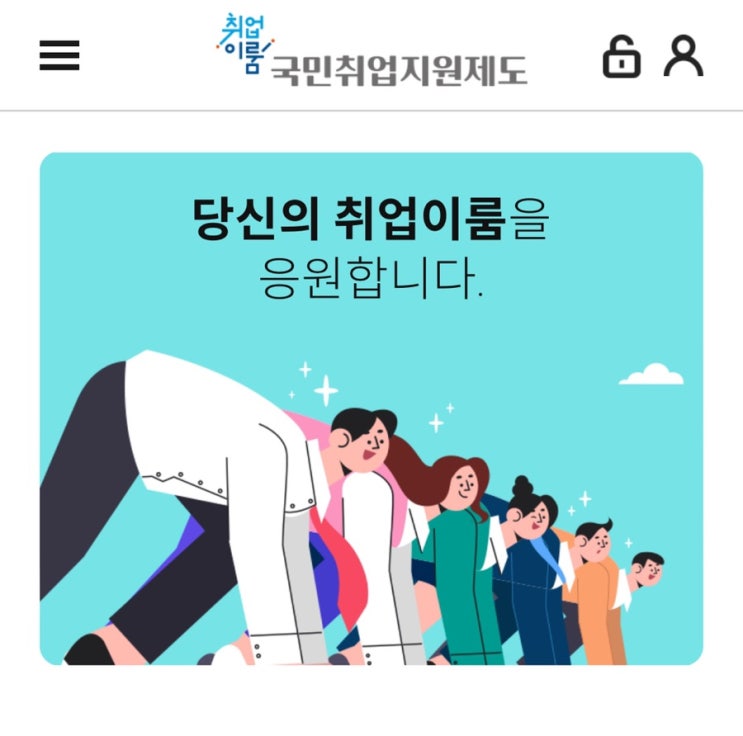  국민취업지원제도 1유형 신청 방법 및 지급 후기 (지급일, 지원 금액, 대상) #1