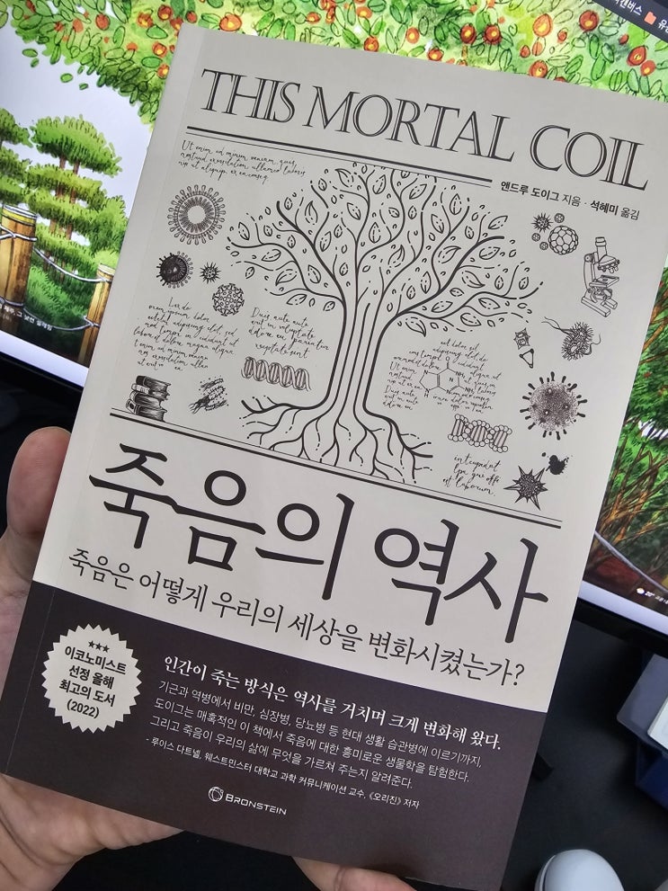  죽음의 역사 - 죽음이 주는 가르침
