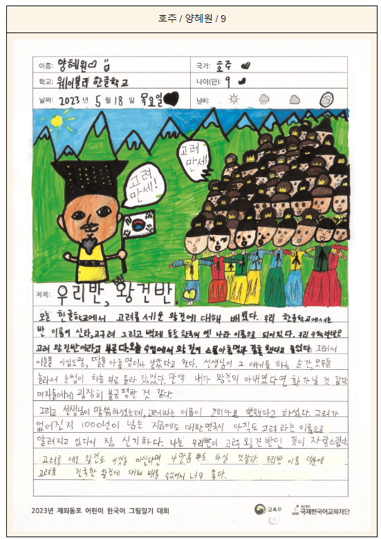 재외동포 어린이, 그림일기 쓱쓱! 한국어 쑥쑥! 재외동포 어린이, 그림일기 쓱쓱! 한국어 쑥쑥!