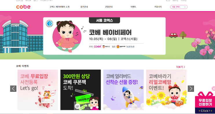  코엑스 코베 베이비페어 주차안내-휴대용젖병살균기 유베베