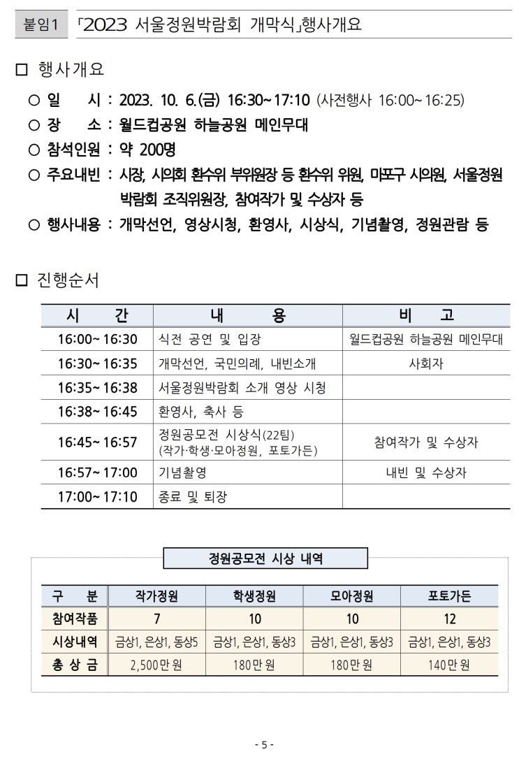 은빛 억새밭을 물들인 정원의 색… '2023 서울정원박람회' 개최