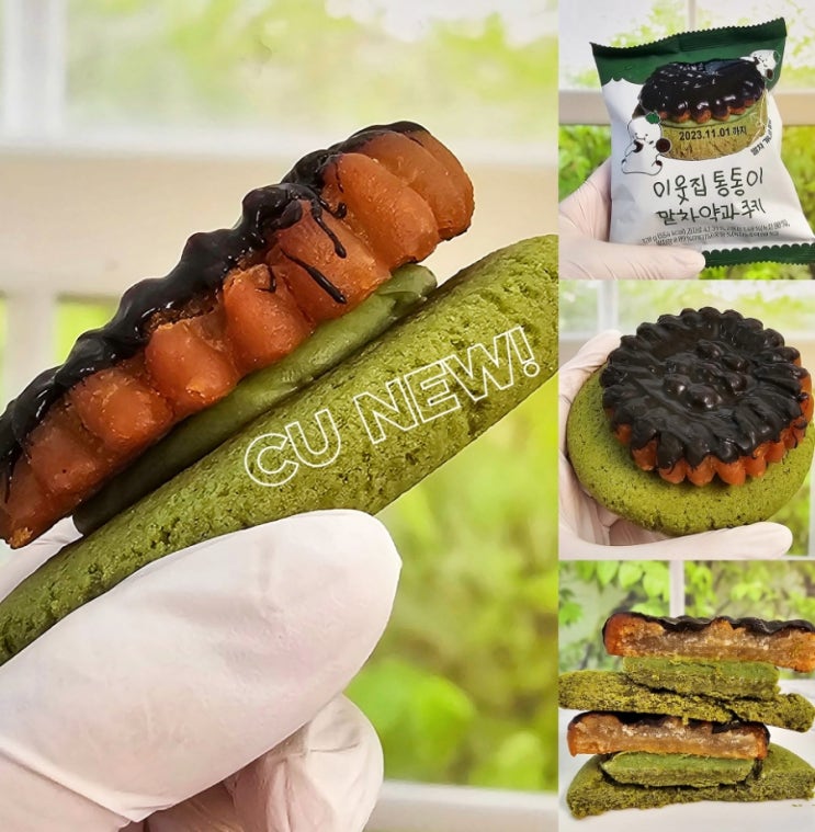 이웃집통통이 말차약과쿠키 CU신상과자 맛 칼로리 실화? 이웃집통통이 말차약과쿠키 CU신상과자 맛 칼로리 실화?