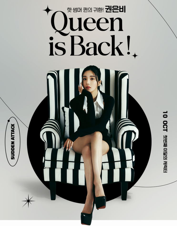 <b>서든어택</b> 10월 이달의 캐릭터 <b>권은비</b> 캐릭터 등장