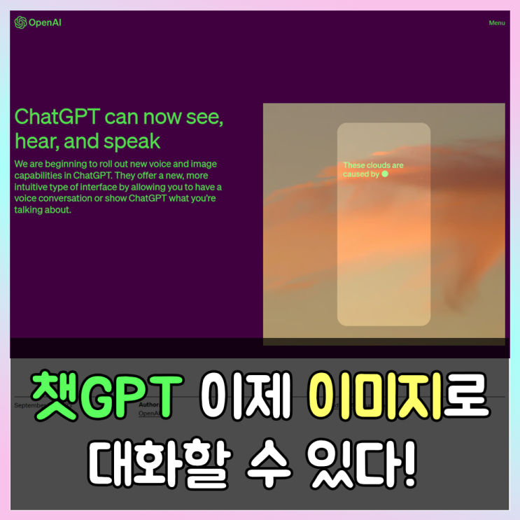  챗GPT 이미지 채팅 기능 업데이트!!