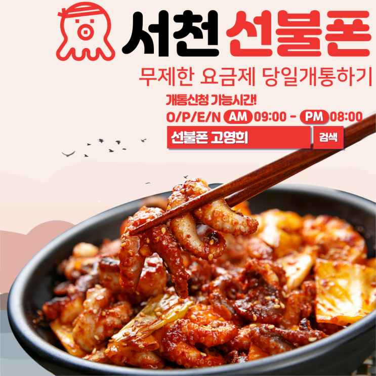  서천선불폰 무제한 요금제 당일개통하기