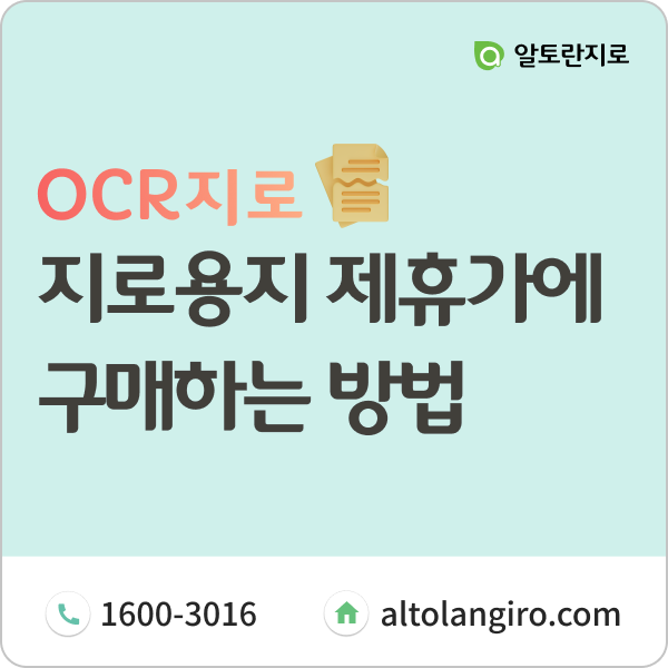  지로프로그램 도입하고 지로용지 제휴가에 구매하자