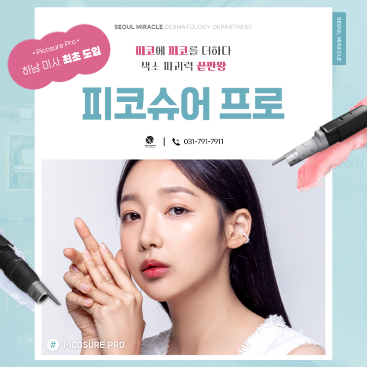  피부 건강을 위한 최고의 선택! 상일동피부과 서울미라클피부과