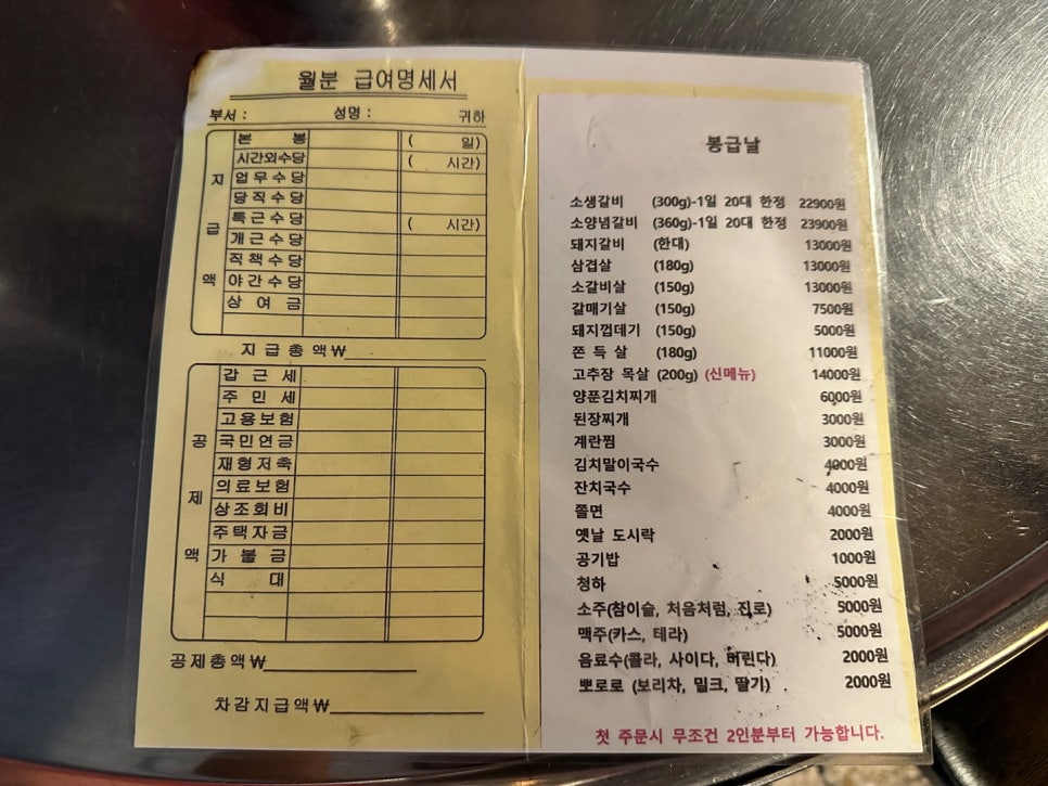 봉급날 곤지암점 사진 4