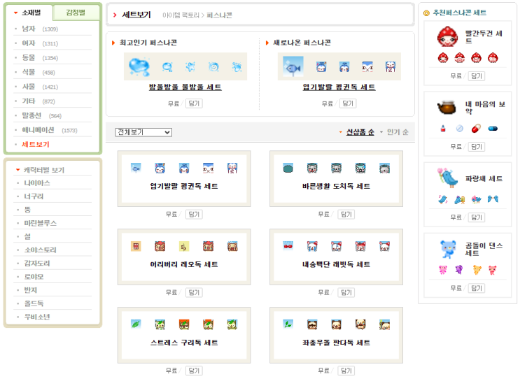  네이버 블로그  |  댓글용 퍼스나콘 설정하기