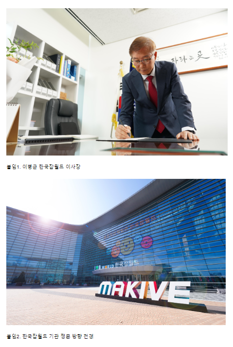 한국잡월드·구리시청소년재단, 청소년 진로 체험활동 지원 업무협약 체결 한국잡월드·구리시청소년재단, 청소년 진로 체험활동 지원 업무협약 체결
