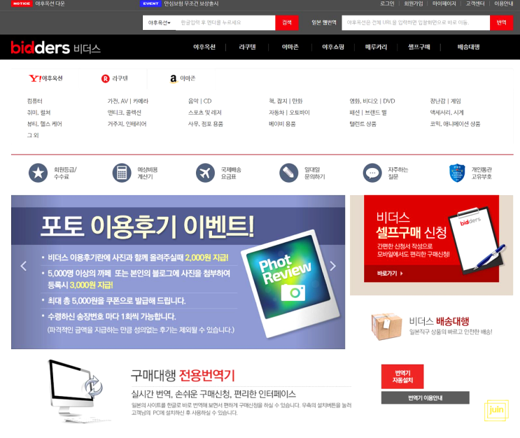 메루카리 구매대행 이젠 비더스에서 간편하게 이용하세요