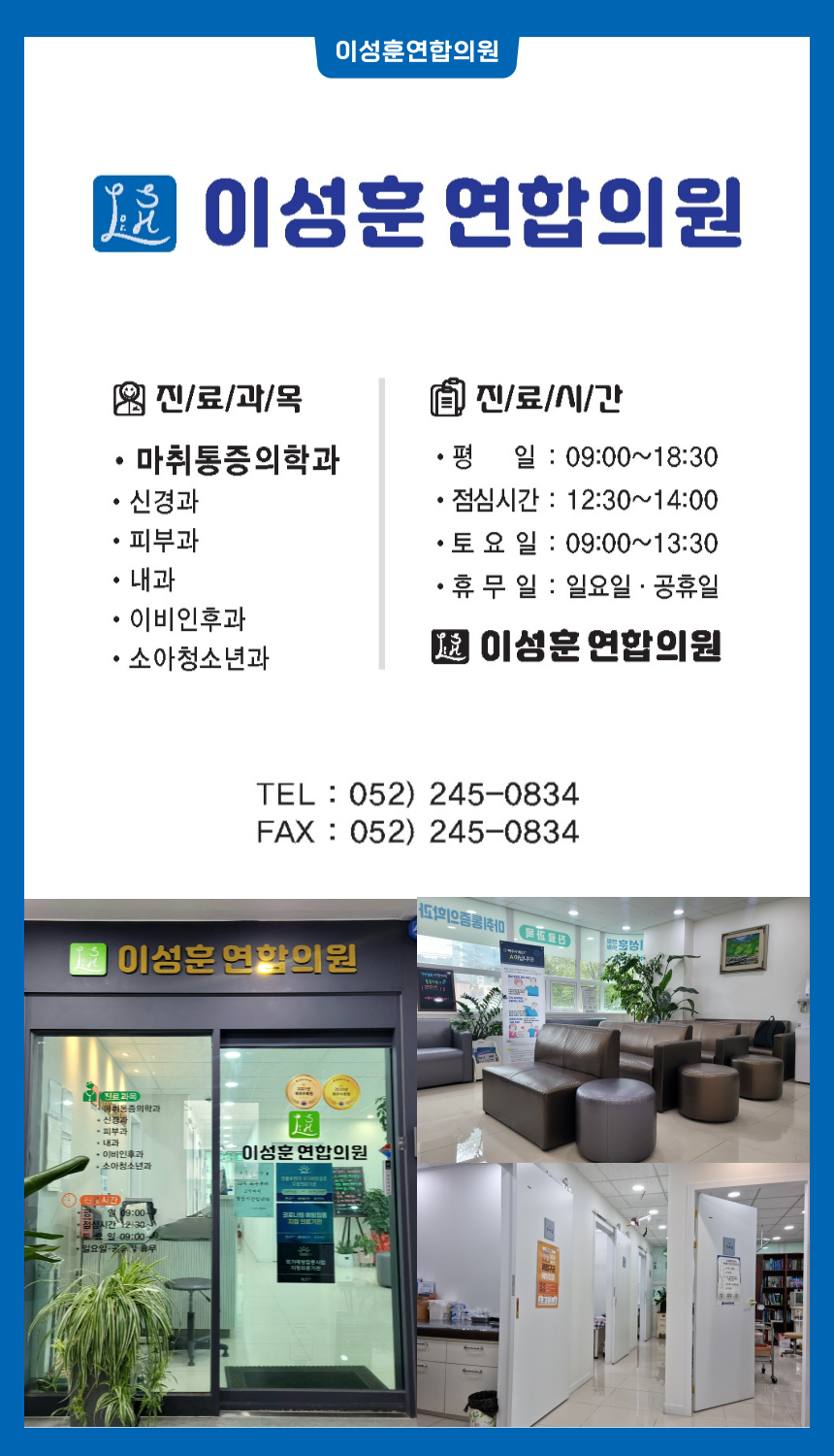 바른몸 제통의원 사진 2