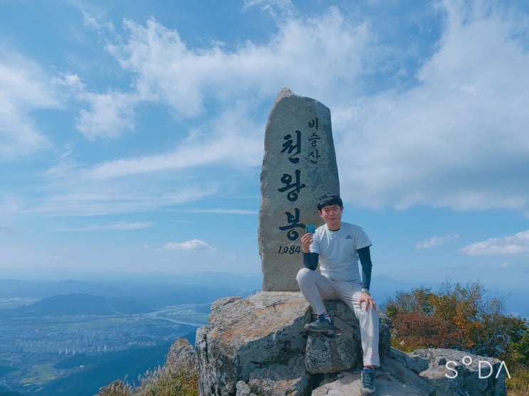  억새, 참꽃 군락지로 가을, 봄 추천 산행지 인 비슬산 천왕봉 최단코스