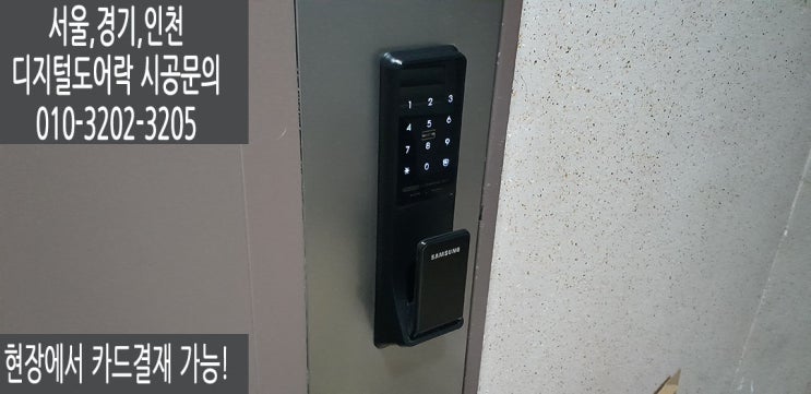  구리 인창동 우림필유아파트 직방(구삼성) 푸시풀디지털도어락 SHP-DP740 열쇠 교체후기