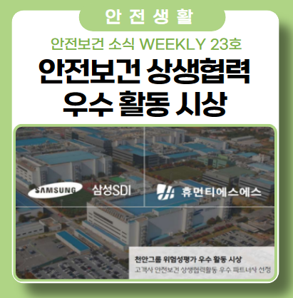 위험성평가 우수활동 파트너사 선정 위험성평가 우수활동 파트너사 선정