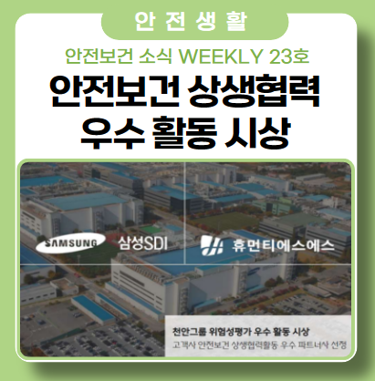 위험성평가 우수활동 파트너사 선정