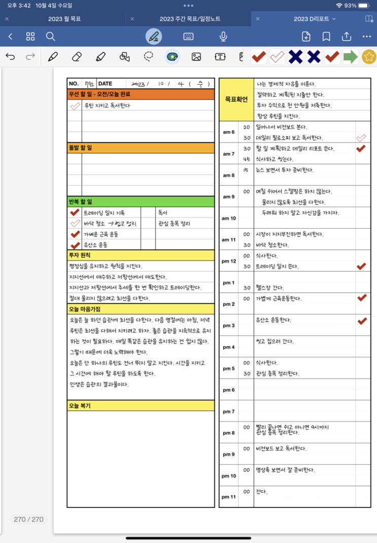  795번째 데일리 리포트 변천사
