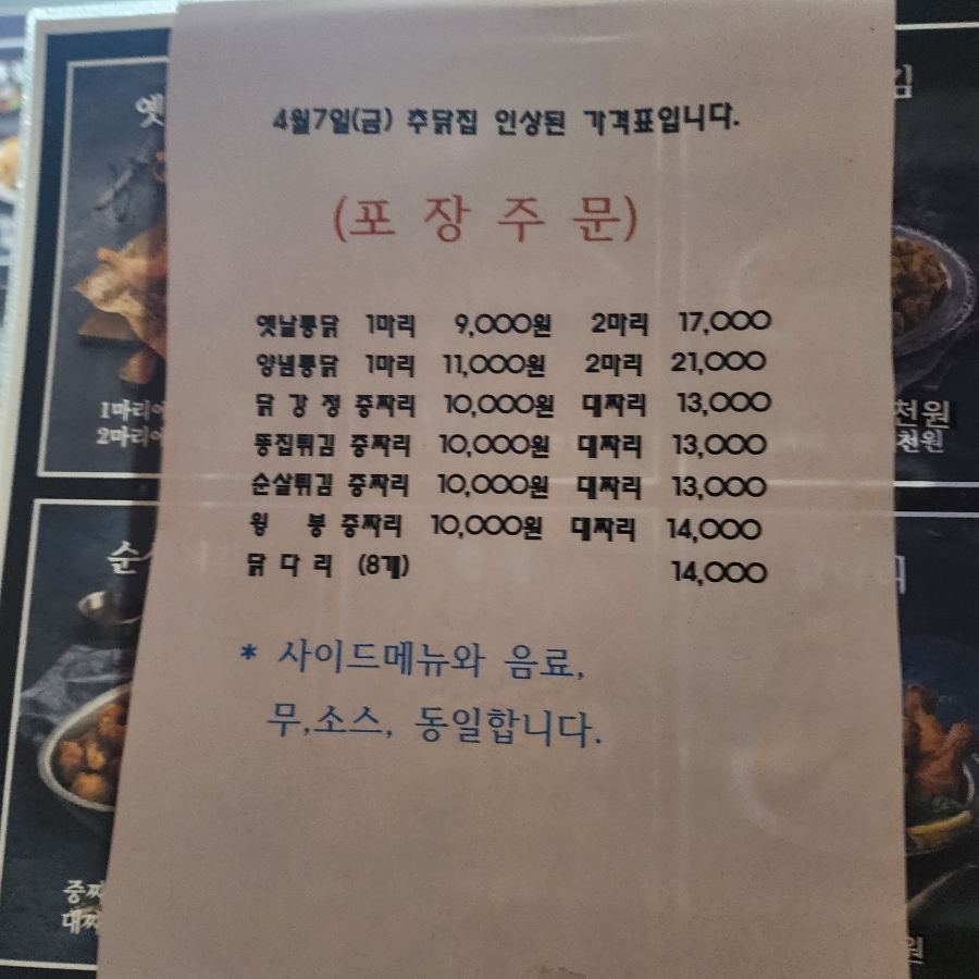 추닭집 만수점 사진 2