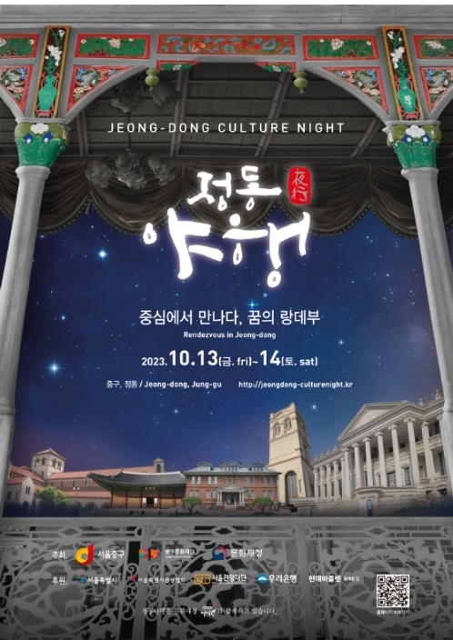  정동야행 아름다운 가을 정동에서 만나요