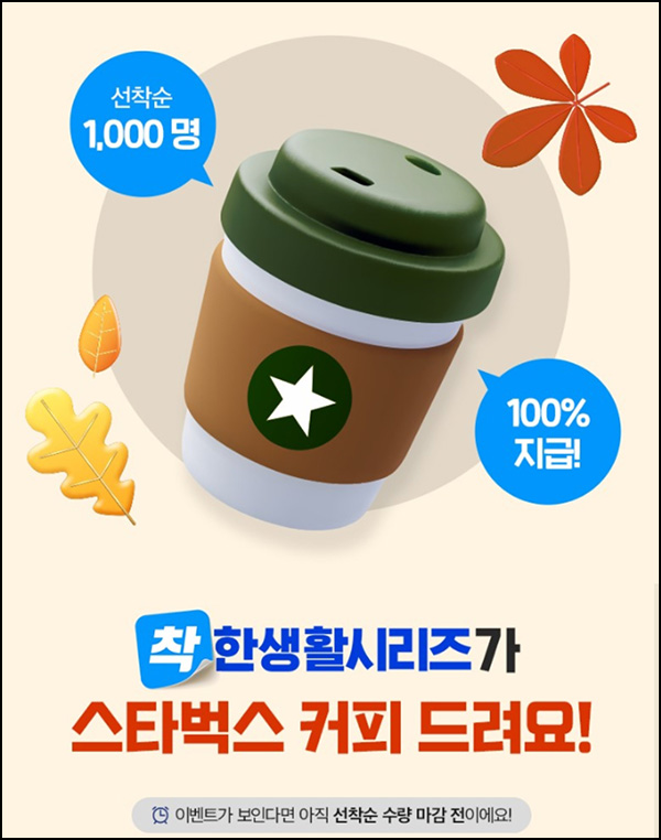 삼성화재 착한생활 신규가입 이벤트(스벅 1,000명+@)선착순 삼성화재 착한생활 신규가입 이벤트(스벅 1,000명+@)선착순
